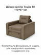 Диван-крісло Томас-80 розмір 110 × 97 см, бежевий - зображення 2