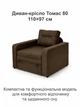 Диван-крісло Томас-80 розмір 110 × 97 см, коричневий - зображення 2