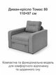 Диван-крісло Томас-80 розмір 110 × 97 см, світло-сірий - зображення 2