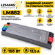 Блок живлення LEMANSO LM882 12V 12.5A 150W для LED стрічки - изображение 1