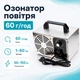Озонатор очищувач повітря в корпусі 220В 60г/г іонізатор ATWFS - зображення 1