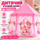 Дитячий намет-будиночок 130×130×110 см Тюлевий замок для ігор Складана палатка для дітей - зображення 1