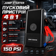 Автомобільний бустер для запуску двигуна 12 В пускозарядний стартер 4в1 компресор 150 PSI насос для шин Power Bank 5 В 2 А USB аварійний LED ліхтар портативний пускач - зображення 1