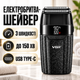 Профессиональный аккумуляторный шейвер электробритва VGR V-640S для мужчин, сеточная бритва с 3 скоростями до 9000 об/мин, LED-дисплеем, 150 мин работы, USB Type-C - изображение 1