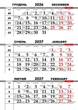 Квартальный календарь на 2027 год «Здоровые зубки» - изображение 2