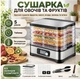 Сушилка для фруктов и овощей, дегидратор для сушки продуктов RUHHY (25928) - изображение 2