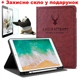 Чохол обкладинка + Pencil Holder BBM1 DEER + захисне скло для iPad Air/Air 2, iPad 2017/2018 9,7" Коньячний - зображення 1