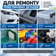 Набор скоб для Термостеплера (паяльник импульсный) для ремонта пластиковых деталей (кейс, 600 скоб) - изображение 4
