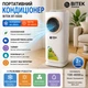 Переносний кондиціонер BITEK BT-5500 для дому та офісу потужністю 100-4000 Вт з баком 2 літри Мобільні кондиціонери Міні кондиціонер для охолодження та очищення повітря компактний і зручний у використанні - изображение 1