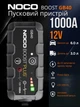 Пусковое устройство NOCO Boost GB40 1000A бустер джамп стартер для авто 12В бензин 6.0 л дизель 3.0 л IP65 Power Bank фонарь + сумка - изображение 1