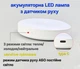 Акумуляторна LED лампа з датчиком руху та магнітним кріпленням три режими світла Type-C - зображення 2
