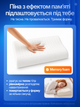 Ортопедична подушка для сну під голову з ефектом пам'яті Memory Foam анатомічна ергономічна під шию та спину відпочинку на боці спині для підтримки голови шиї плечей шийного відділу середньої жорсткості з пам'яттю форми зі знімним чохлом 50х30х9 см біла - изображение 3