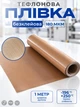Тефлонова плівка 180 мікрон, ширина 1 метр, без клею, термостійка, антипригарна, електроізоляційна плівка для конвеєрного та пакувального обладнання - зображення 1