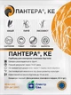 Гербицид ПАНТЕРА 250 мл Bayer - изображение 2