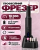 Фрезер для маникюра на аккумуляторе с насадками 18000 оборотов Nail Drill DM-150 портативный маникюрный фрезер 20W черный - изображение 1