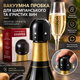 Многоразовая вакуумная пробка для шампанского WineStopper - изображение 7