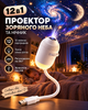 Проектор-ночник USB Galaxy Projector UKC G303 12в1 с 12 тематическими слайдами, белый - изображение 1
