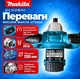 Міксер будівельний Makita 2200 Вт 4 режими швидкості 850 об/хв Патрон M14 діаметр вінчика 120 мм - зображення 2