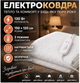 Електроковдра 150×120см 130 Вт з пультом Ковдра з підігрівом Електрична грілка для ліжка - изображение 1
