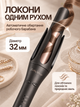 Автоматическая плойка для волос 32 мм с ионизацией и керамическим покрытием, стайлер для локонов 45 Вт, 170–210 °C - изображение 2