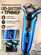 Мужская электробритва роторная аккумуляторная с LED-дисплеем, 3 плавающие головки, IPX7, сухое и влажное бритье. - изображение 5
