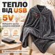 USB Плед-накидка з підігрівом, Електрична ковдра пончо із застібкою та зарядкою від power bank з 3-ма режимами роботи - зображення 6