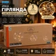 Гирлянда с клубками Blachere - изображение 7