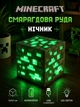 Ночник майнкрафт изумрудная руда светильник лампа куб LED детский на аккумуляторе USB настольный декор Minecraft зеленый - изображение 1