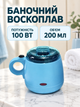 Баночний воскоплав 200 мл 100 Вт з нагрівом до 120 °C та ручкою для розігріву воску депіляції і шугарингу вдома блакитний (37261117) - зображення 2