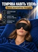 Маска для сна 3D Sleep Eye Mask и медитации дышащая повязка на глаза черная сон маски повязки + подарок: подарочная упаковка и беруши - изображение 5