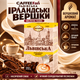 Кофе арабика робуста молотый CaffeeFan Львовский Ирландские Сливки 270 г с ароматом сливок мелкого помола насыщенный с мягким сладковатым послевкусием кремовой пенкой в вакуумной упаковке для чашки турки френч пресса кофеварки - изображение 1