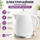 Електрочайник керамічний Maestro 1.5 л (MR-069-WHITE) - зображення 1