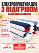 Электрическая простыня с подогревом и регулятором температуры Happy Home 150x180 см - изображение 1
