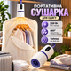 Портативная сушилка для одежды 200 Вт с сушильным мешком Подвесная электросушилка с PTC-нагревом 360° - изображение 1
