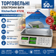 Торгівельні металеві електронні ваги ACS KitchenTech KT218 до 50 кг з лічильником ціни та акумулятором - изображение 1