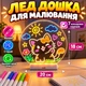 Круглый развивающий планшет LED доска для рисования светом набор для творчества разноцветный детский ночник DIY Lamp + фломастеры ST805 7шт в комплекте - изображение 1