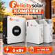 Гибридный инвертор Felicity IVEM6048-II 6 кВт + 2 Аккумуляторные батареи FelicityESS LiFePO4 FLB48100WG1-H (Heating) 51.2V 5.12kWh для дома - изображение 1