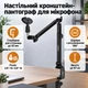 Настольный кронштейн пантограф для микрофона со струбциной и держателем для микрофона и резьбой 3/8" -5/8" - изображение 1