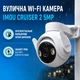 Поворотная уличная IP-видеокамера Imou Cruiser 2 на 5 MP со встроенным прожектором и удалённым доступом, внешняя Wi-Fi-камера видеонаблюдения с влагозащитой IP66 - изображение 1