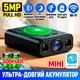 Беспроводная мини-IP-камера видеонаблюдения 5 MP с аккумулятором и HD-записью на карту памяти, компактная Wi-Fi-видеокамера для дома и офиса - изображение 3