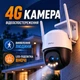 Поворотная 4G-камера видеонаблюдения IMOU Cruiser Dual 2C с объективом 3,6 мм и встроенным микрофоном, уличная видеокамера 3 Мп IPC-K7FP-3H0TE-EU - изображение 1