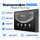 Видеодомофон с сенсорным дисплеем Dnake H616W 8" IPS 1280x800 WiFi Android 10 Black - изображение 1