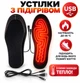Зимові устілки для взуття з підігрівом USB, розмір 41-46 (підрізні) - зображення 1