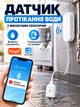 Датчик протікання води Wi Fi Tuya Smart Life датчик затоплення з виносним детектором води - зображення 1