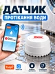Датчик протікання води Wi Fi Tuya Smart Life датчик затоплення - зображення 1