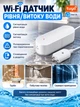 Датчик протікання води Wi Fi Tuya Smart Life датчик затоплення з виносним детектором води - зображення 4