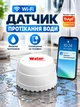 Датчик протікання води Wi Fi Tuya Smart Life датчик затоплення - зображення 2