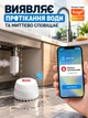 Датчик протікання води Wi Fi Tuya Smart Life датчик затоплення - зображення 3
