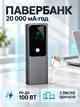Повербанк 20000 мА·ч с быстрой зарядкой PD 100W и цифровым дисплеем для ноутбука смартфона темно-серый (37261134) - изображение 2