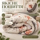 Одеяло двустороннее LERI MAX с холлофайбером 180x210 см сатин/микросатин 400 г/м² серо-коричневое - изображение 3